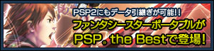 ファンタシースターポータブル PSP the Best
