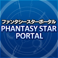 ファンタシースターシリーズ公式ポータルサイト