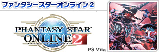 ファンタシースターオンライン2