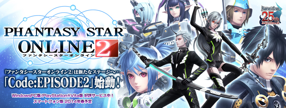 『PSO2』は新たなステージへ…「Code:EPISODE2」始動!