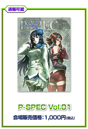 P-SPEC Vol.1