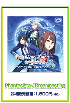 Phantasista／Dreamcasting