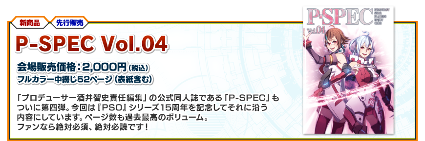 P-SPEC Vol.04