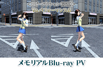 メモリアルBlu-ray PV