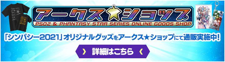 ストア pso グッズ